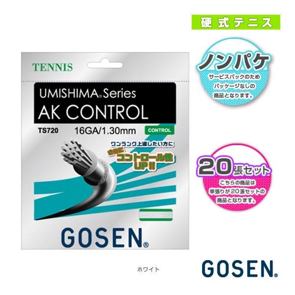 [ゴーセン テニスストリング（ロール他）] ウミシマ AKコントロール16 ノンパッケージ20張SET TS720W20P