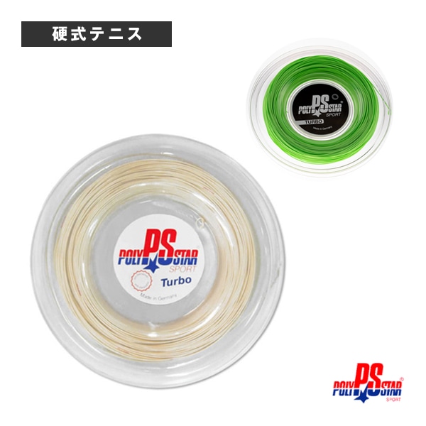 [ポリスター テニスストリング（ロール他）] ターボ／turbo／200mロール