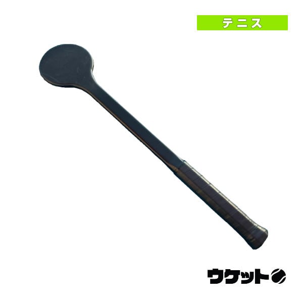 [その他 テニストレーニング用品] ウケットプラス／カーボン製テニス練習器具