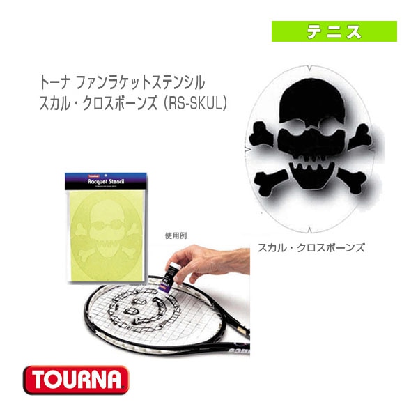 [トーナ テニスアクセサリ・小物] トーナ ファンラケットステンシル スカル・クロスボーンズ RS-SKUL