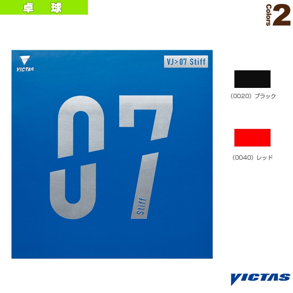 [ヴィクタス 卓球ラバー] VJ＞07スティフ VJ＞07 Stiff 020731