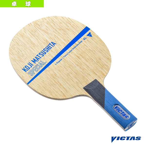 [ヴィクタス 卓球ラケット] 松下浩二 スペシャル KOJI MATSUSHITA SPECIAL ストレート 028305