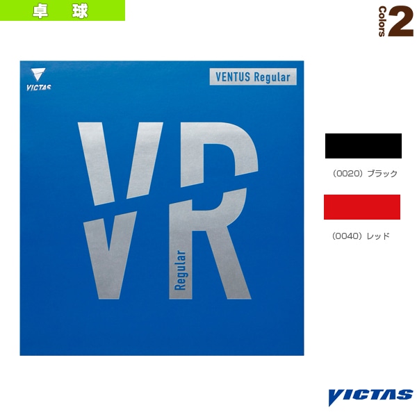 [ヴィクタス 卓球ラバー] ヴェンタス レギュラー VENTUS Regular 200000