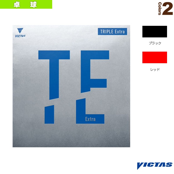 [ヴィクタス 卓球ラバー] トリプルエキストラ TRIPLE Extra 200050