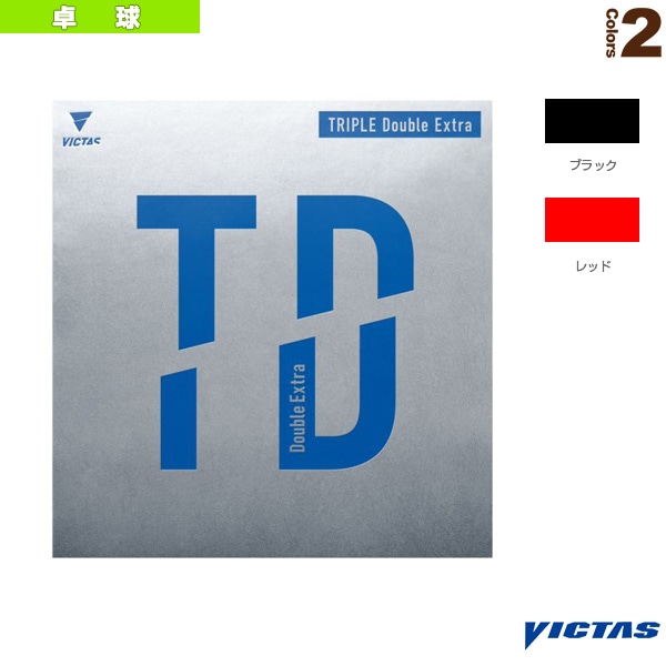 [ヴィクタス 卓球ラバー] トリプルダブルエクストラ TRIPLE Double Extra 200060