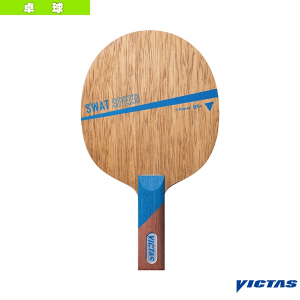 [ヴィクタス 卓球ラケット] スワット スピード SWAT SPEED ストレート 310025