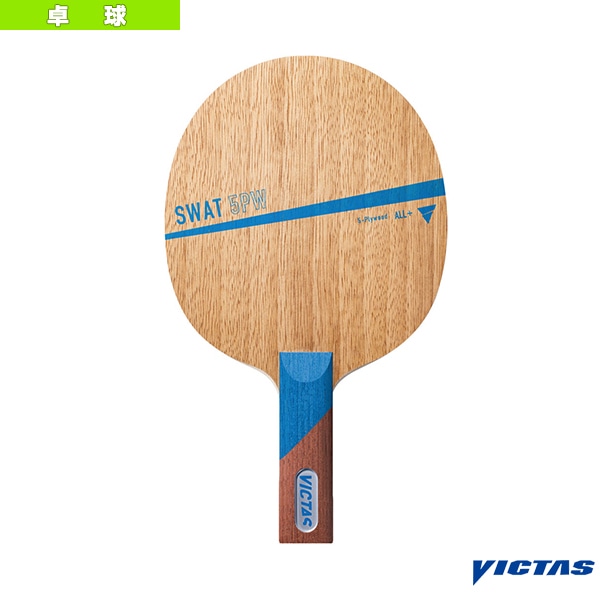 [ヴィクタス 卓球ラケット] スワット 5PW SWAT 5PW ストレート 310045