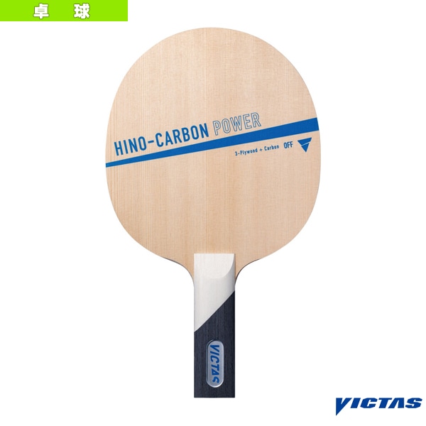 [ヴィクタス 卓球ラケット] ヒノカーボン パワー HINO-CARBON POWER ストレート 310075