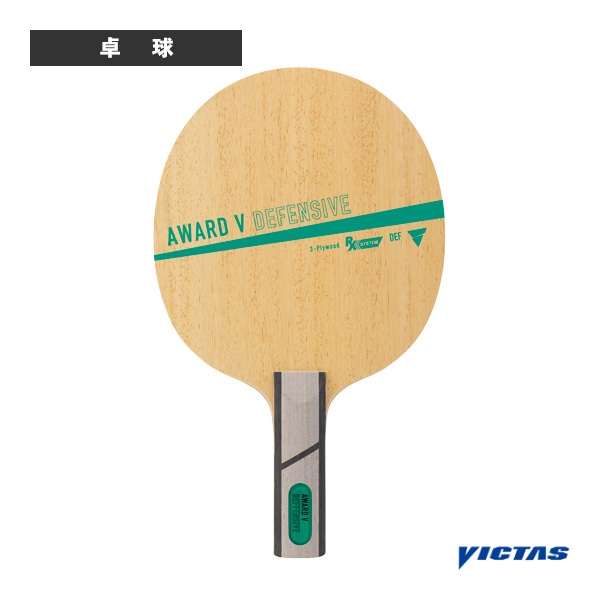 [ヴィクタス 卓球ラケット] アウォードVディフェンシブ AWARD V DEFENSIVE ストレート 310425