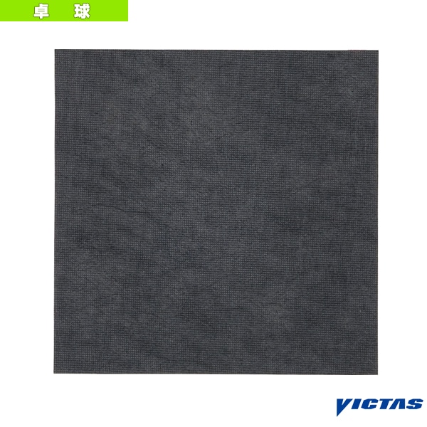[ヴィクタス 卓球アクセサリ・小物] 活性炭シート／吸着タイプ（801010）
