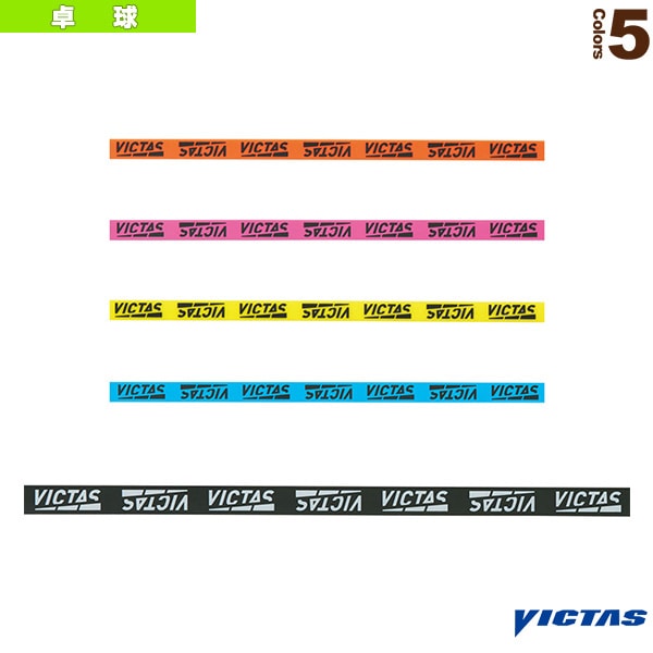 [ヴィクタス 卓球アクセサリ・小物] サイドテープ 10mm SIDETAPE PLAY 10MM 801060