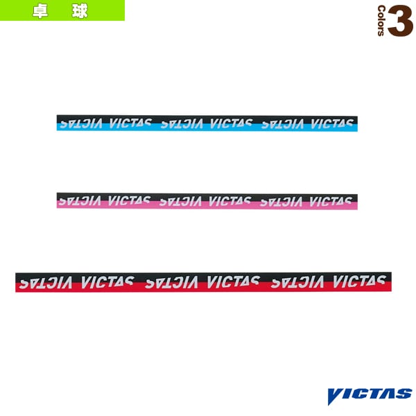 [ヴィクタス 卓球アクセサリ・小物] サイドテープ ツートン 10mm SIDETAPE 2TONE 10MM 801100