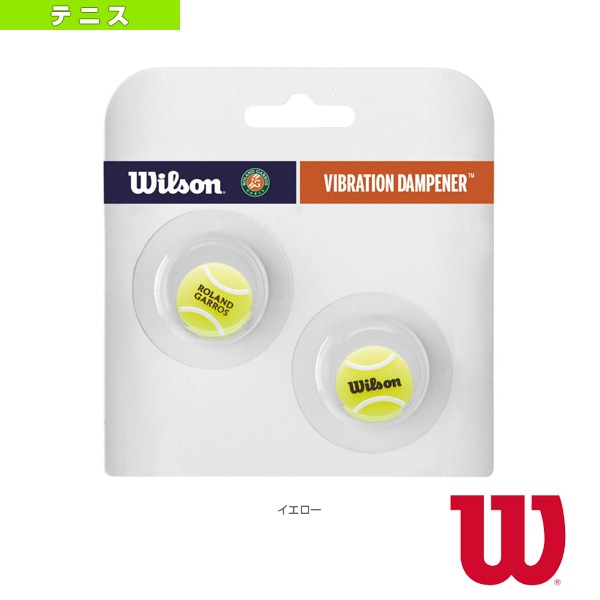 [ウィルソン テニスアクセサリ・小物] ローランギャロス テニスボールダンプナー RG TENNIS BALL DAMPENER 2個入り WR8403801001