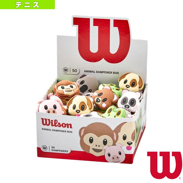 [ウィルソン テニスアクセサリ・小物] アニマル ダンプナー ボックス ANIMAL DAMPENER BOX 50個入 WR8405001001