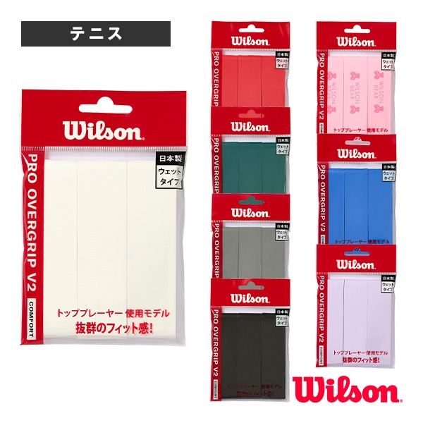 [ウィルソン テニスアクセサリ・小物] プロオーバーグリップV2 PRO OVERGRIP V2 3本入 WR844980