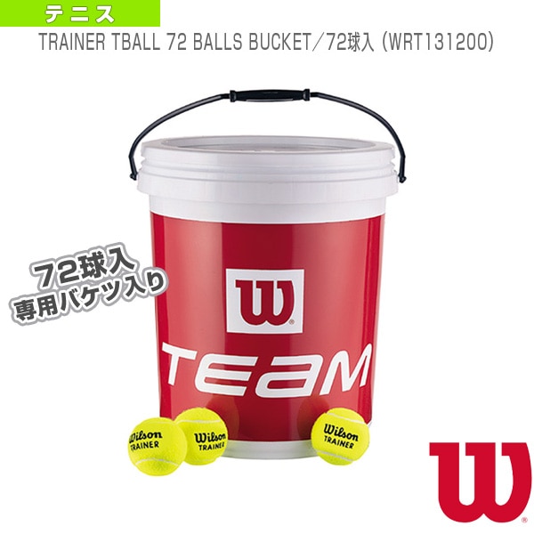 [ウィルソン テニスボール] トレーナーバスケット TRAINER BUCKET 72球入 WRT131200