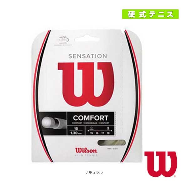 [ウィルソン テニスストリング（単張）] センセーション SENSATION WRZ941000／WRZ941100
