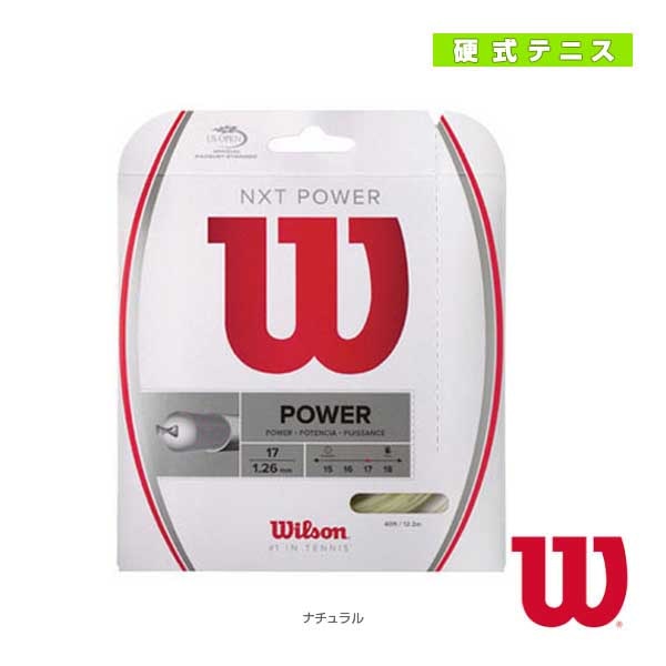 [ウィルソン テニスストリング（単張）] NXT パワー  NXT POWER WRZ941600／WRZ941800