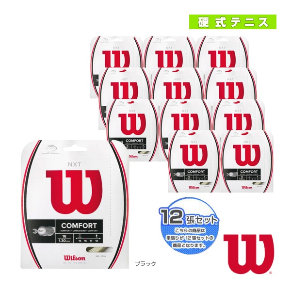 [ウィルソン テニスストリング（単張）] 12張単位 NXT 16／17 WRZ942700／WRZ942900