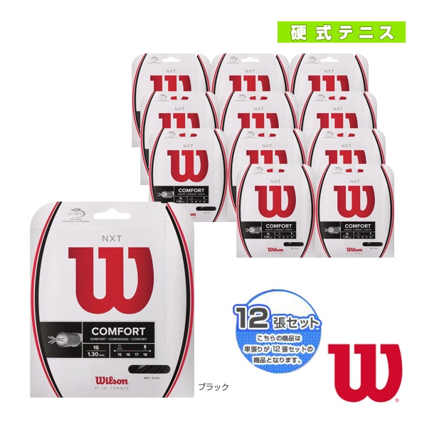 [ウィルソン テニスストリング（単張）] 12張単位 NXT 16／17  BLACK WRZ942800／WRZ943000