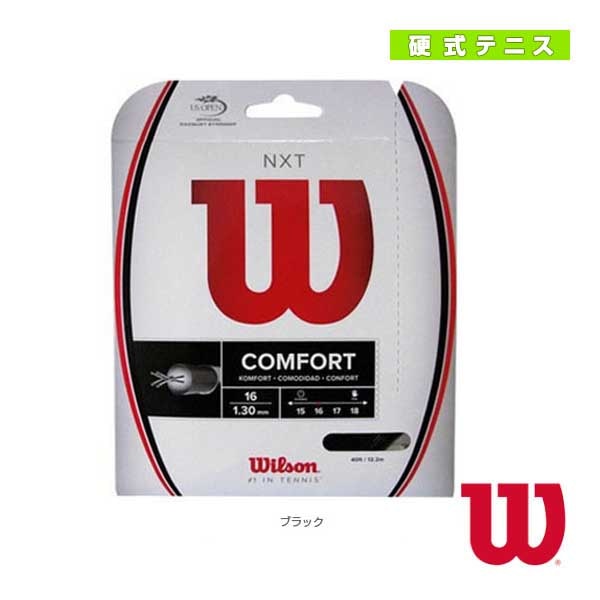 [ウィルソン テニスストリング（単張）] NXT 16／17 BLACK WRZ942800／WRZ943000
