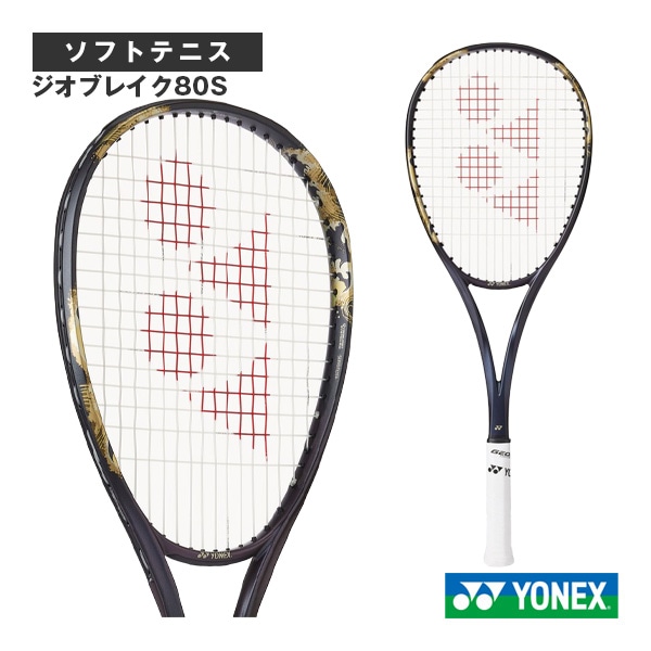 [ヨネックス ソフトテニスラケット] ジオブレイク80S GEOBREAK 80S 02GB80S