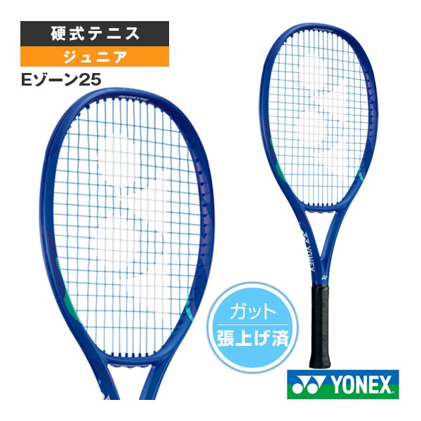 [ヨネックス テニスラケット] Eゾーン25 EZONE25 張り上げ済ラケット ジュニア 08EZ25G