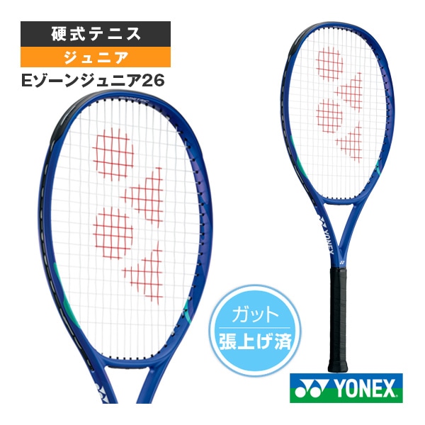 [ヨネックス テニスラケット] Eゾーンジュニア26 EZONE JR26 張り上げ済ラケット ジュニア  08EZJ26G