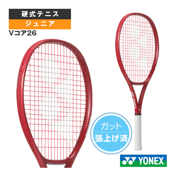 [ヨネックス テニスラケット] Vコア26 VCORE 26 張上げ済ラケット ジュニア 08VC26G