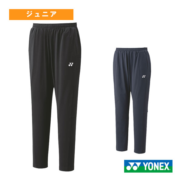 [ヨネックス テニスウェア（ジュニア）] ジョガーパンツ ジュニア 60179J
