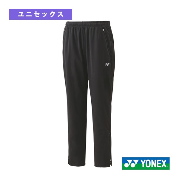 [ヨネックス テニスウェア（メンズ/ユニ）] ウォームアップパンツ／ユニセックス（61054）