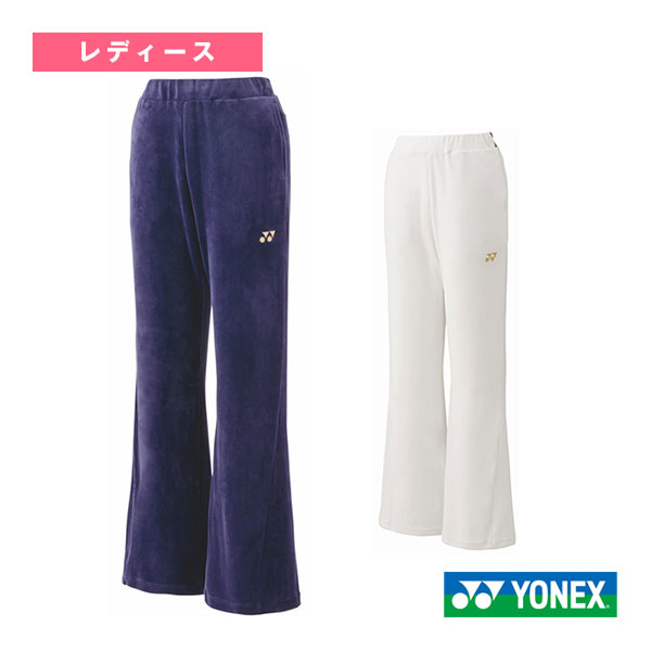 [ヨネックス テニスウェア（レディース）] ベロアパンツ／レディース（68109）