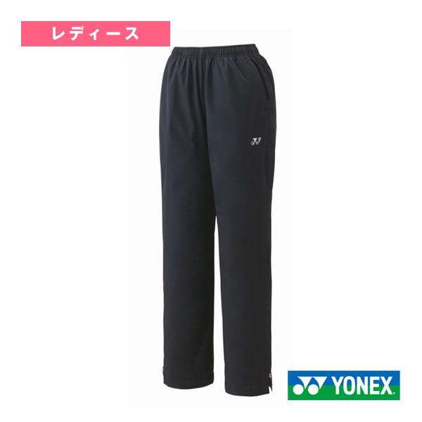 [ヨネックス テニスウェア（レディース）] 裏地付ウィンドウォーマーパンツ／レディース（88075）