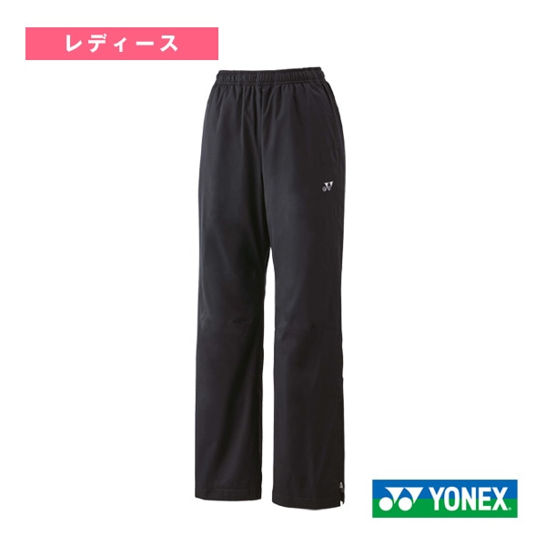[ヨネックス テニスウェア（レディース）] 裏地付ウィンドウォーマーパンツ レディース 88077