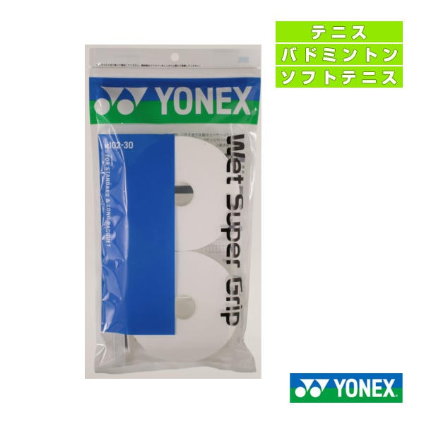 [ヨネックス テニスアクセサリ・小物] ウェットスーパーグリップ30本入 AC102-30