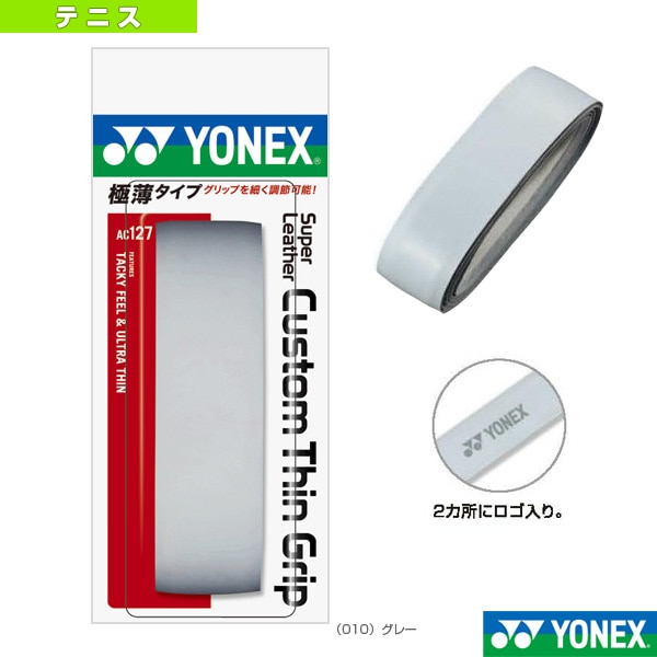 [ヨネックス テニスアクセサリ・小物] スーパーレザーカスタムシングリップ 極薄タイプ AC127