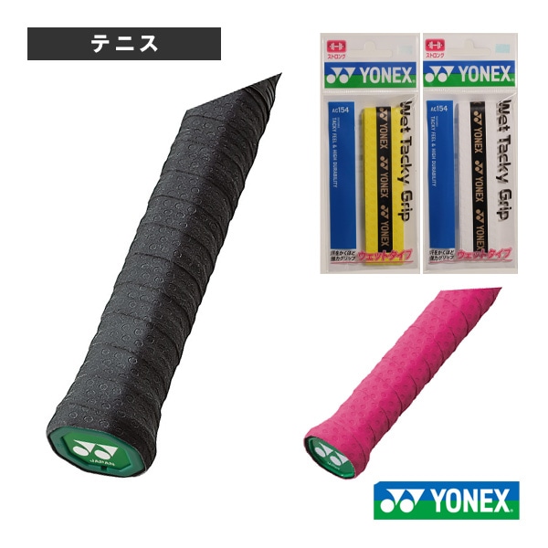 [ヨネックス テニスアクセサリ・小物] ウェットタッキーグリップ 1本入 AC154