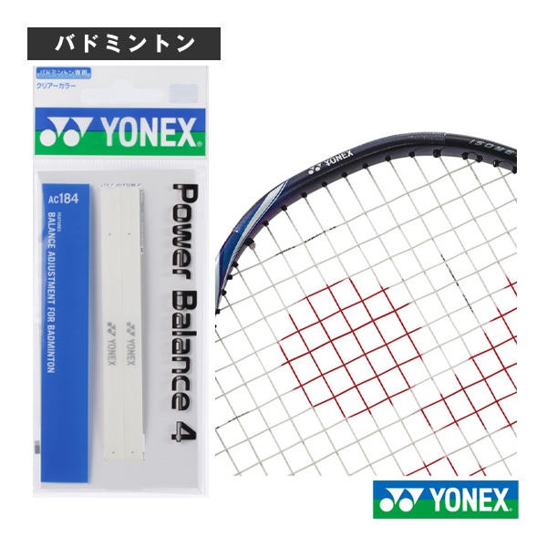 [ヨネックス バドミントンアクセサリ・小物] パワーバランス4 バドミントン用 2枚入り AC184