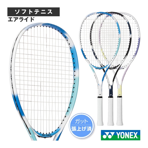 [ヨネックス ソフトテニスラケット] エアライド AIRIDE 張上げ済ラケット ARDG