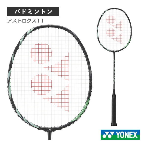 [ヨネックス バドミントンラケット] アストロクス11 ASTROX 11 AX11