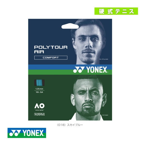 [ヨネックス テニスストリング（単張）] ポリツアーエア 125 POLYTOUR AIR 125 PTGA125