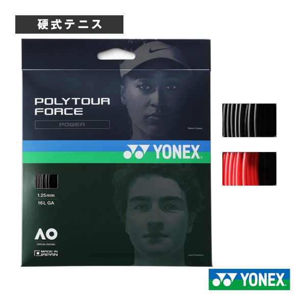 [ヨネックス テニスストリング（単張）] ポリツアーフォース POLYTOUR FORCE PTGFO120／PTGFO125／PTGFO130