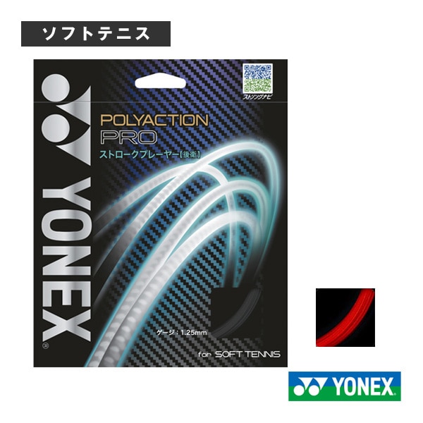 [ヨネックス ソフトテニスストリング（単張）] ポリアクションプロ POLYACTION PRO SGPP