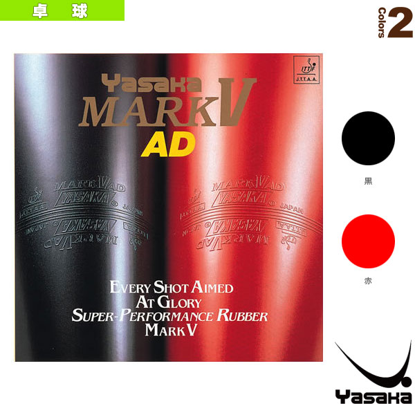 [ヤサカ 卓球ラバー] マーク5AD MARK V AD B-11
