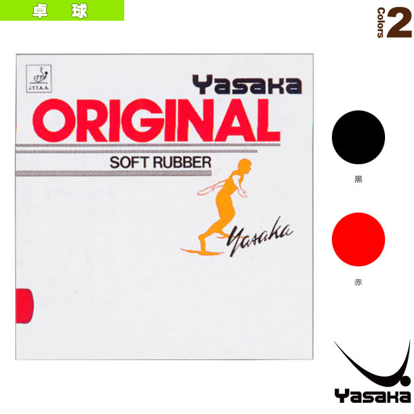 [ヤサカ 卓球ラバー] オリジナル 裏ソフト ORIGINAL PIMPLES-IN B-12