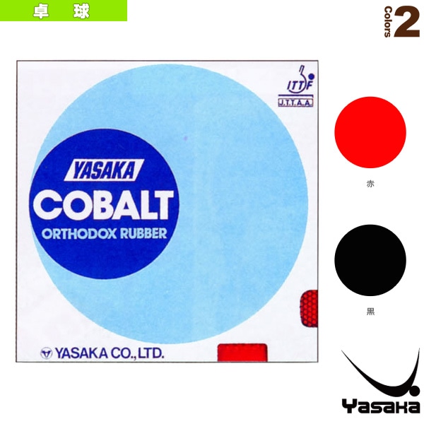 [ヤサカ 卓球ラバー] コバルト COBALT B-14