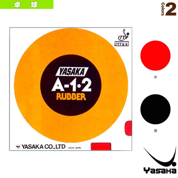 [ヤサカ 卓球ラバー] A-1・2 B-15