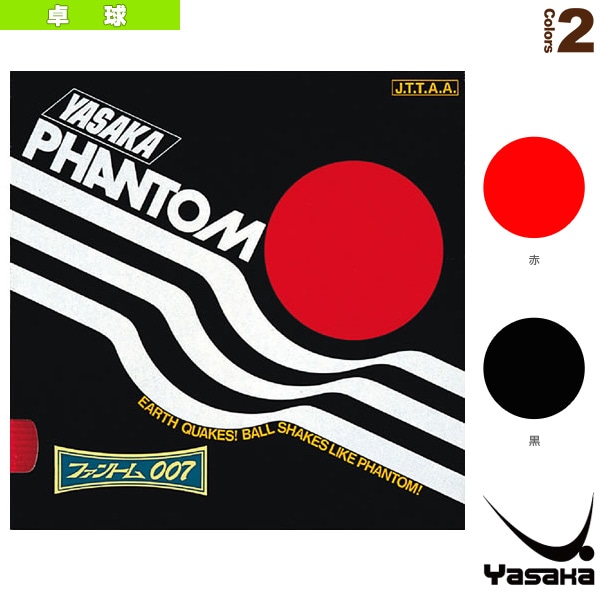 [ヤサカ 卓球ラバー] ファントム007 PHANTOM 007 B-16