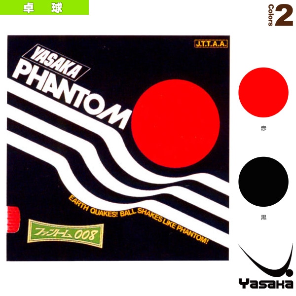 [ヤサカ 卓球ラバー] ファントム008 PHANTOM 008 B-17