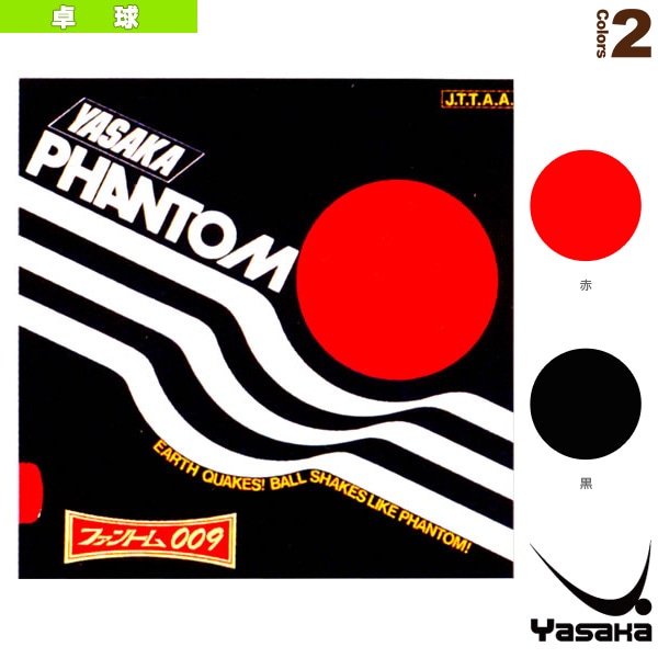 [ヤサカ 卓球ラバー] ファントム009 PHANTOM 009 B-18